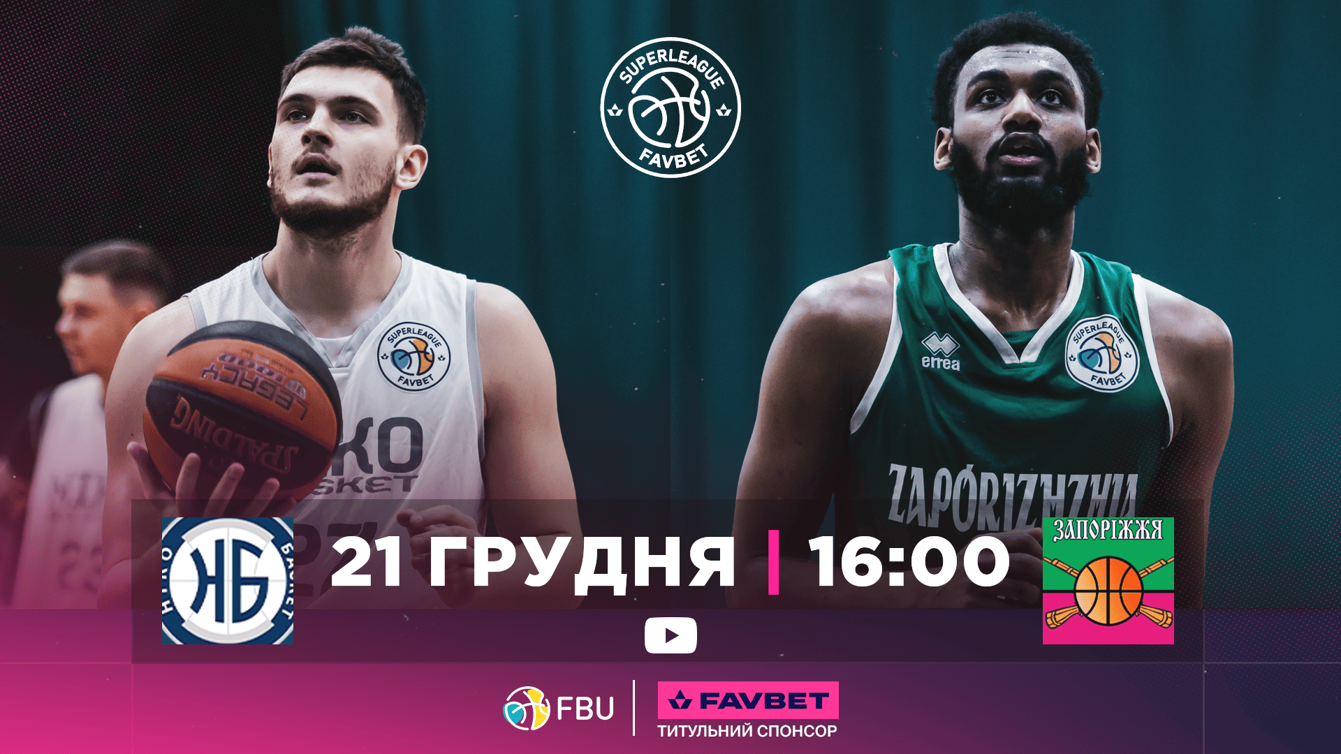 Суперліга Favbet: відеотрансляція матчів 21 грудня